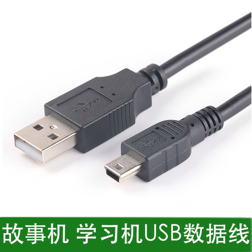 通用硬盘行车记录仪老年机充电线