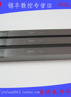 CNC自动车刀 平头板刀 焊接车刀 合金刀8X8 10X10 12超硬UF30 M20