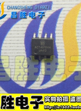 【昌胜电子】全新 ACT4070BYH ACT4070YH  SOP-8 降压IC