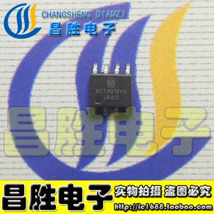 【昌胜电子】全新 ACT4070BYH ACT4070YH  SOP-8 降压IC