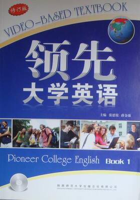 正版 领先大学英语：1：video-based textbook：Book 1 张思锐 书店 大学英语教材书籍 书 畅想畅销书