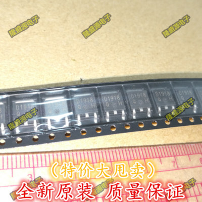 D1918 2SD1918 全新原装正品 1.5A160V 功率晶体管 贴片TO-252