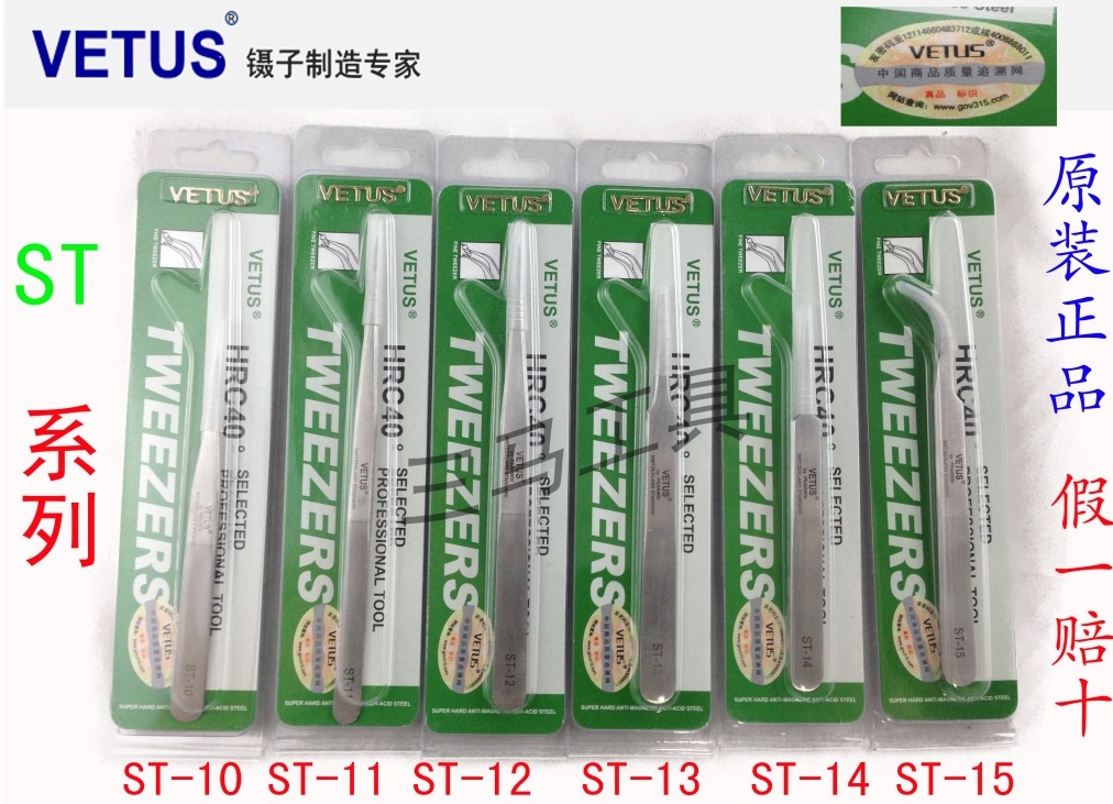 VETUS维特斯镊子ST11121315