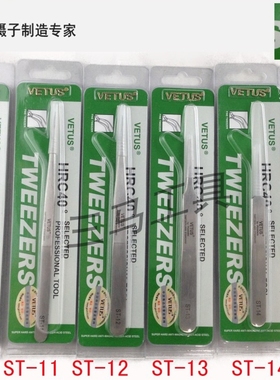 VETUS维特斯美甲美瞳美睫燕窝挑毛不锈钢镊子ST11 12 13 14 15