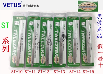 VETUS维特斯镊子ST11121315