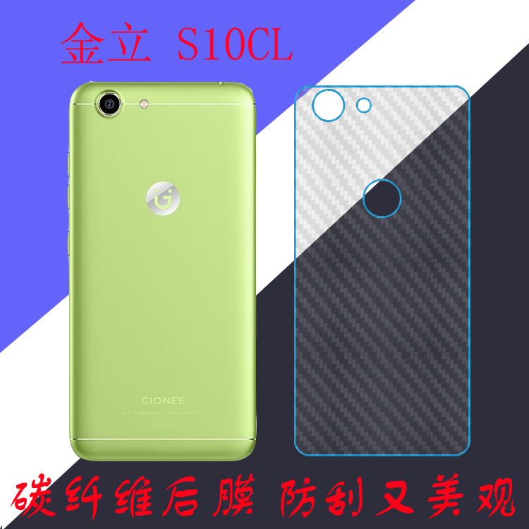 金立防刮条纹后盖膜