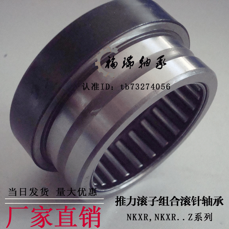 推力球组合滚针轴承NKX10Z(NAX1023Z) NKX12Z(NAX1223Z)6674类
