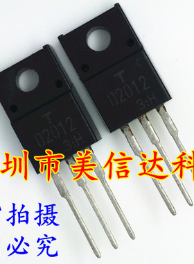 全新原装进口 D2012 2SD2012