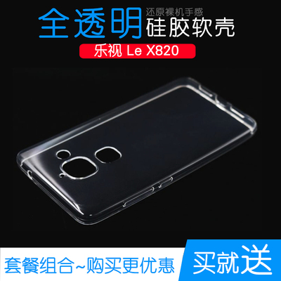 适用于乐视LeX820专用套水晶x821硅胶软性保护套透明全包x822外壳