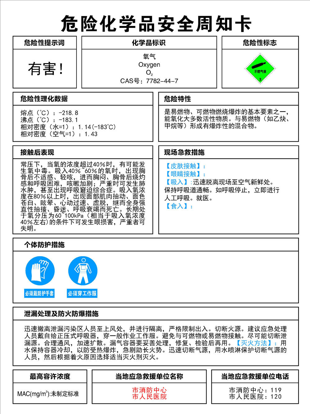 750海报印制展板写真喷绘740化学安全周知卡之氧气标示图片