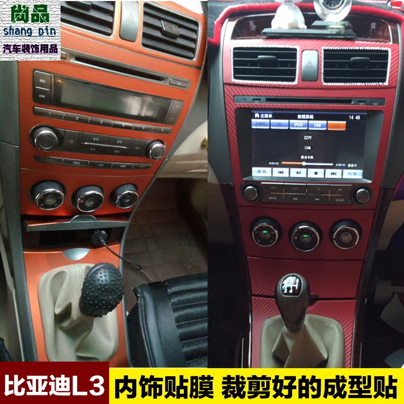 比亚迪L3内饰中控档位贴膜贴纸