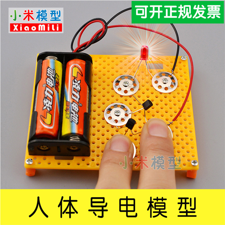 科技小制作人体导电模型材料包