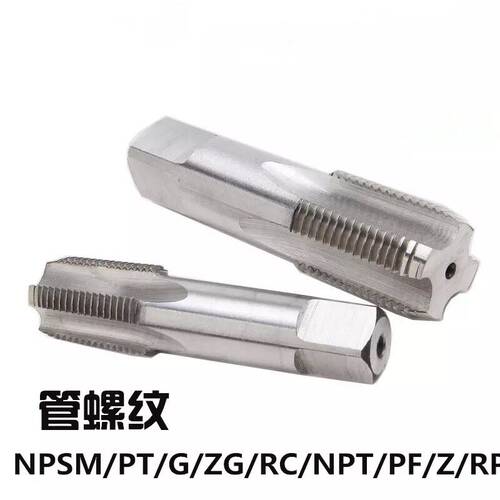 圆锥管螺纹机用丝攻PT1/8，1/4，3/8，1/2，5/8，3/4，7/8 丝锥