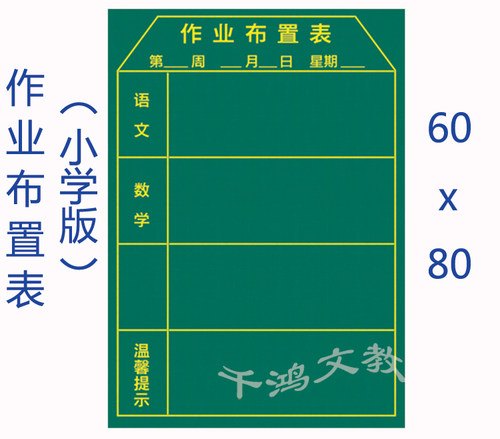 教学磁性黑板贴 作业布置表小学版 绿色黑板磁贴片 可移除可卷存