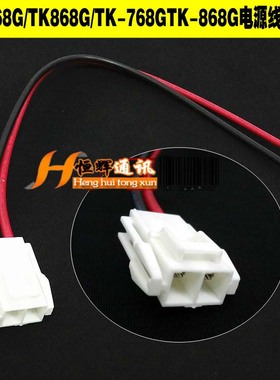 适配于建伍车台TK868G电源连接线TK768G，868G尾线TK-868G电源线