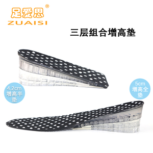 硅胶内3CM-5CM隐形防滑女式可调式三层组合鞋垫多款