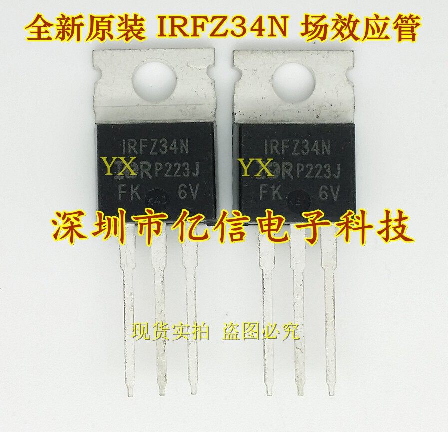 IRFZ34N肖特基三极管集成电路