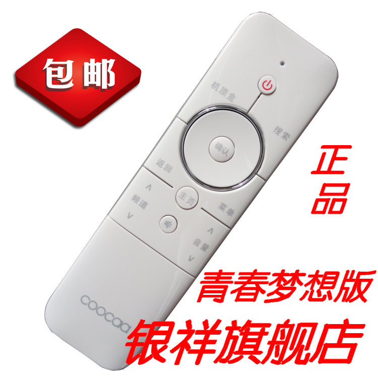 银祥牌适用于: coocaa酷开TV第三代遥控器适合U1U2 U55青春梦想版K1TY 白色