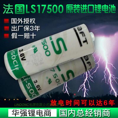 原装进口 法国帅福得 SAFT LS17500 3.6V电池数工控高温PLC锂电池