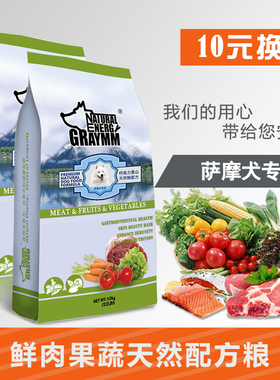 萨摩犬成犬10kg专用天然狗粮/钙美力雪山鲜肉果蔬配方狗粮包邮/
