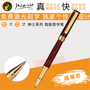 毕加索902男仕高档宝珠笔 毕加索玛瑙红签字笔 免费刻字送笔芯