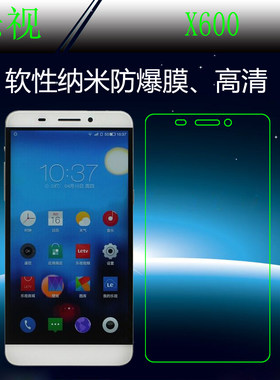 乐视纳米防爆屏保膜