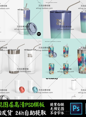 双层环保饮用保温吸管水杯水瓶 VI智能贴图提案Mockup样机PSD模板