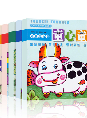 包邮 童心童画 全套6册 儿童美术素质教育专业教材 风景/植物/科学/交通/人物/动物 幼儿创意画册课堂培训绘画书 装饰画