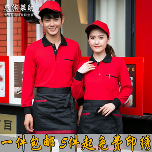 酒店服务员工作服秋冬装长袖餐饮饭店快餐店火锅店超市t恤工装