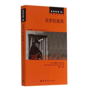 佐罗的面具(中英双语对照)/亲亲经典 正版书籍 木垛图书