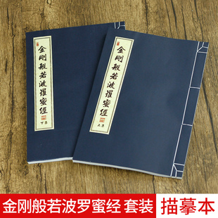 金gan经小楷毛笔字帖手抄本经文临摹宣书法练习描红半生半熟纸