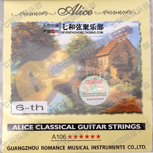 Alice A106-H古典吉他六弦 爱丽丝散装古典吉他尼龙弦6弦 E-044