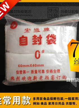 0号小号夹链自封袋4x6cm批发收纳首饰密封袋pe配件零件袋西药小袋