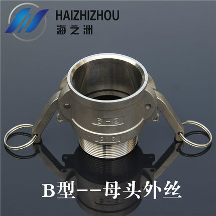 【海洲管业】不锈钢快速接头扳把式快速接头304快速接头6分B型