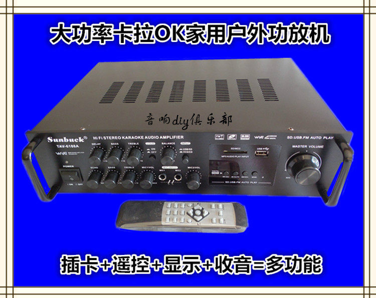 TAV-6188BT大功率卡拉OK功放机220V12V带USB家用户外广场舞