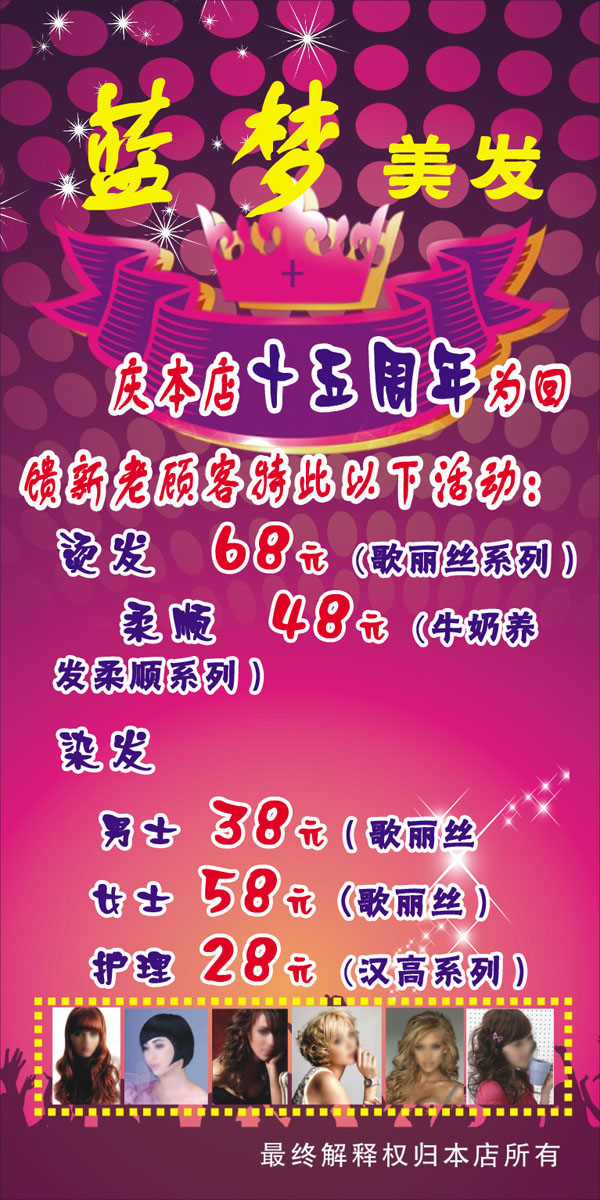海报印制665素材732理发店发廊周年店庆优惠活动x展架