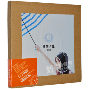 徐佳莹：理想人生 CD+写真歌词本  LaLa第3张专辑我是歌手第四季