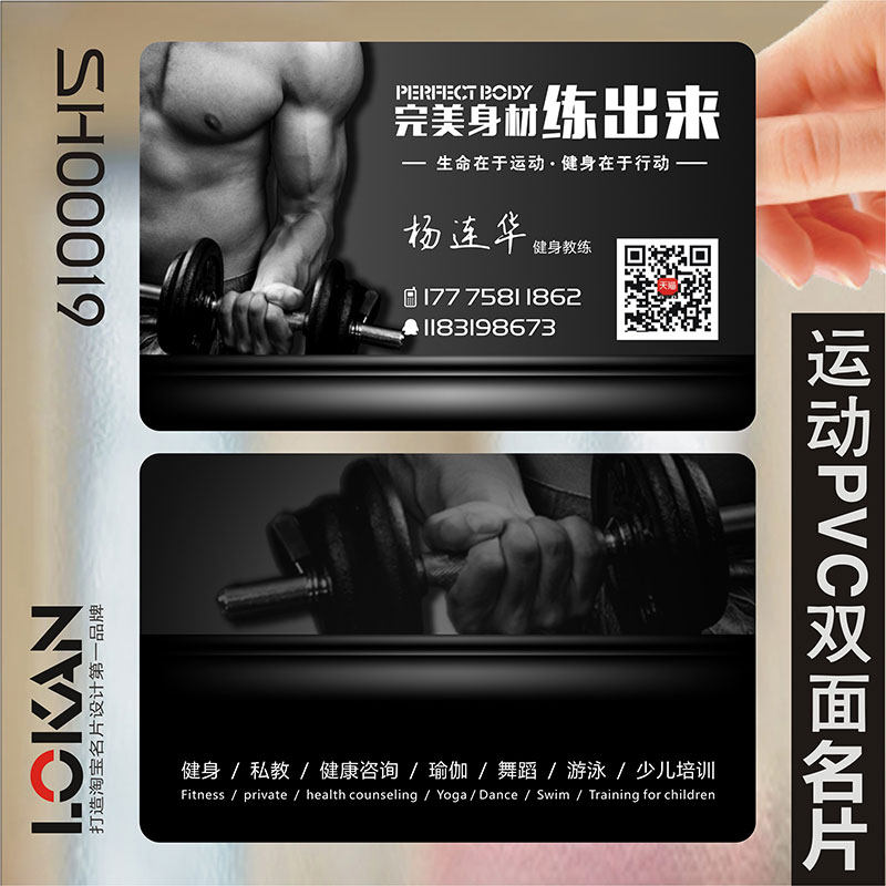 健身房中心运动游泳舞蹈瑜伽瘦身美体养生教练塑形美体PVC透明单双面名片设计定制作做印刷二维码SH0009