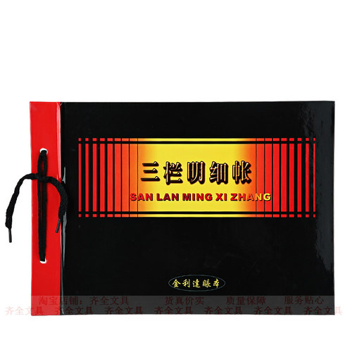 金利达16k账簿记账本三栏会计