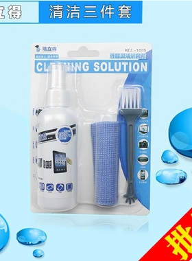 KCL-1005洁立得清洁套装 笔记本液晶屏幕电脑手机清洁剂清洗液
