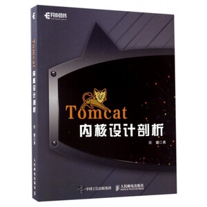 【正版包邮】Tomcat内核设计剖析