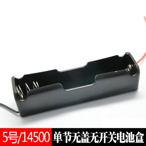 1节5号电池盒 AA*1 单节五号（14500）无盖无开关