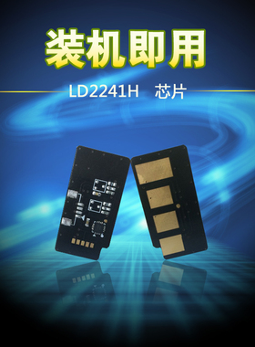 适用计数芯片联想M7150F硒鼓LD2241 LD2241H打印机M7150墨粉盒