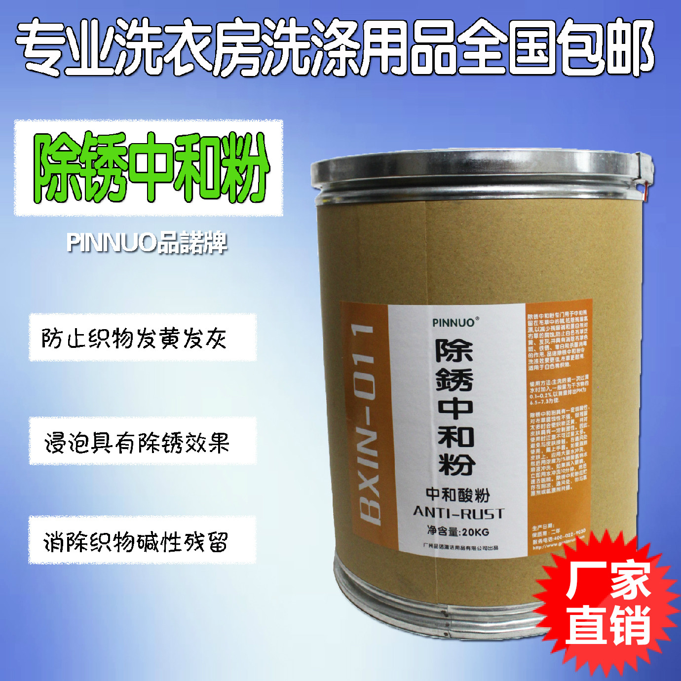 除锈中和粉20kg除锈粉去黄剂除锈中和酸洗衣房洗涤耗材厂价包邮