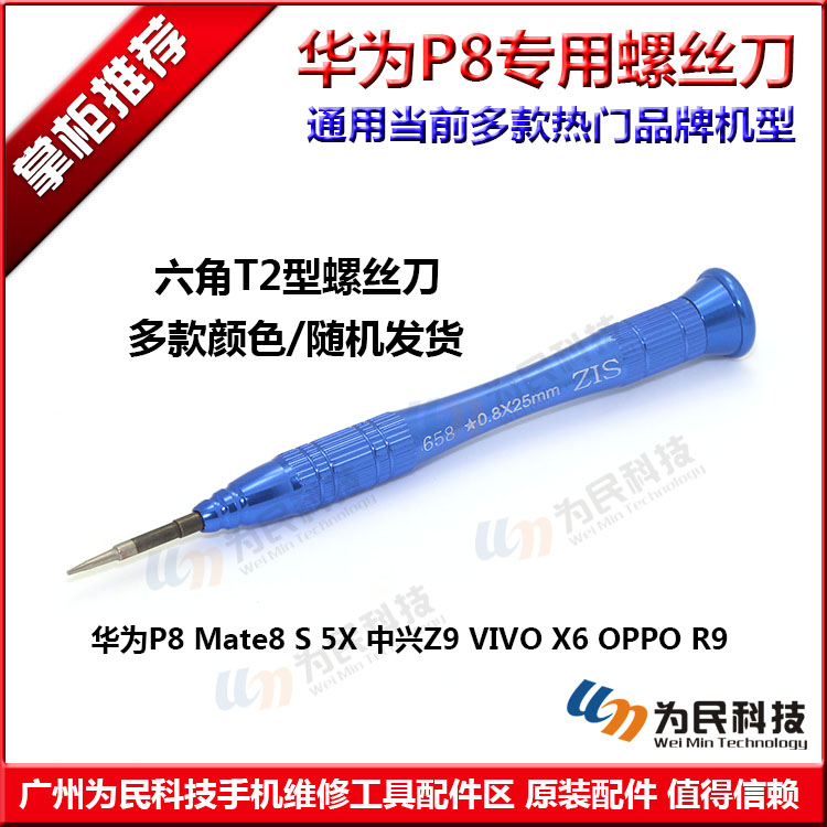 »ªÎªP8 meat8 S 5X X6 OPPO R9 ÖÐÐËZ9Áù½ÇT2²ð»ú¹¤¾ßÂÝË¿µ¶