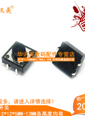 12X12X5mm/6/7/7.5/8/8.5/9/9.5/10/11/13MM 按键/轻触开关 20个