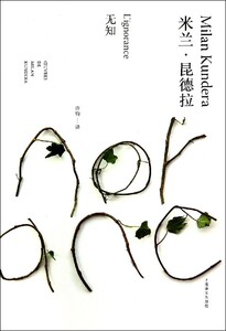 无知(精)