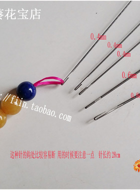 穿珠针串珠配件 串珠针 DIY手链项链专业针 特细引线针