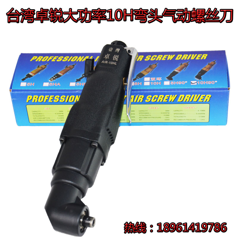台湾10h螺丝刀弯头风批气动