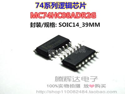 MC74HC08ADR2G HC08AG SOP-14 74系列逻辑芯片 ON安森美 原装正品